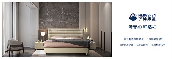 1557276349775860.jpg 夢(mèng)神床墊 宣傳官網(wǎng).jpg